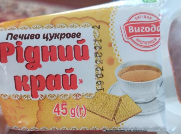 Фото - Печенье сахарное Родной край Вигода