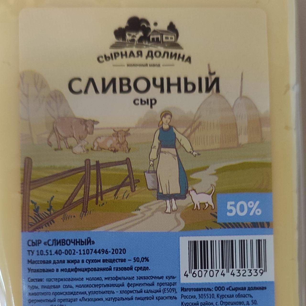 Фото - Сливочный сыр Сырная долина