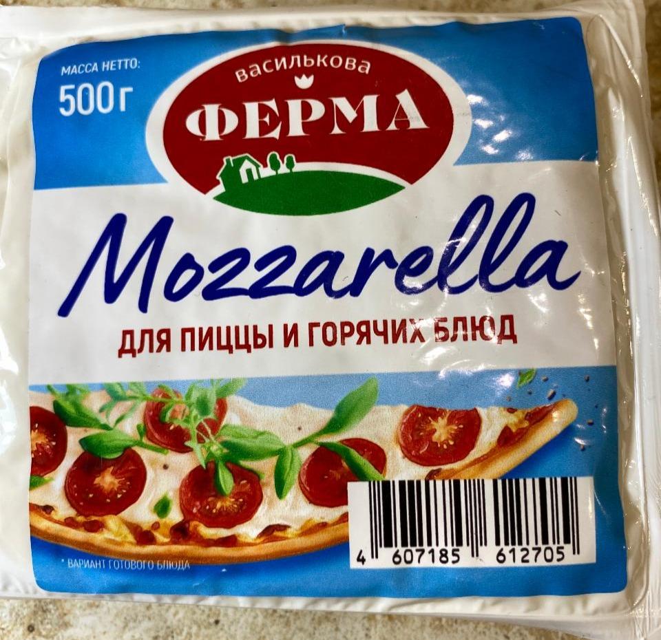Фото - Сыр моцарелла 40% для пиццы и горячих блюд Василькова Ферма