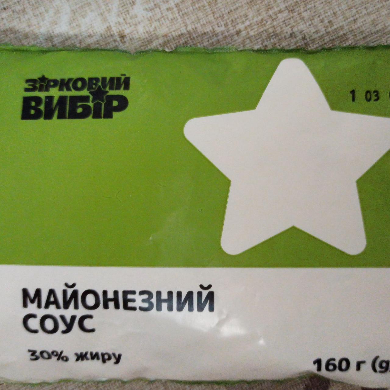 Фото - Майонезный соус 30% Зірковий вибір