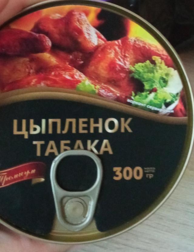Фото - Домашние консервы Цыплёнок табака премиум Старина