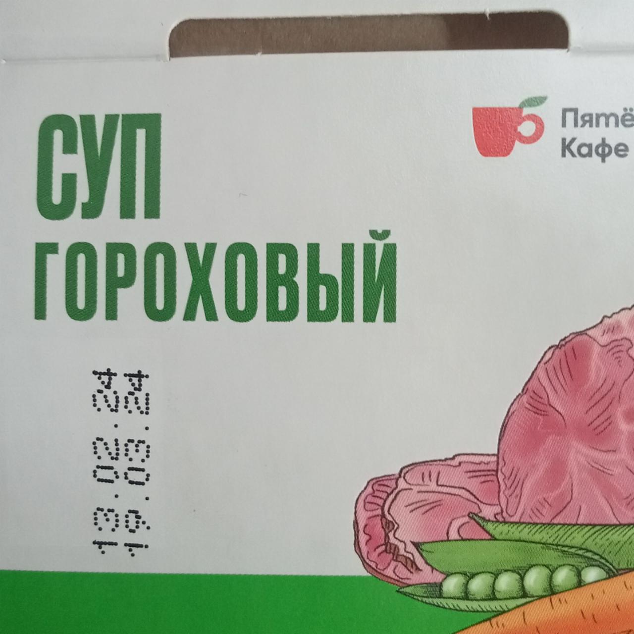 Фото - Суп гороховый Пятерочка кафе