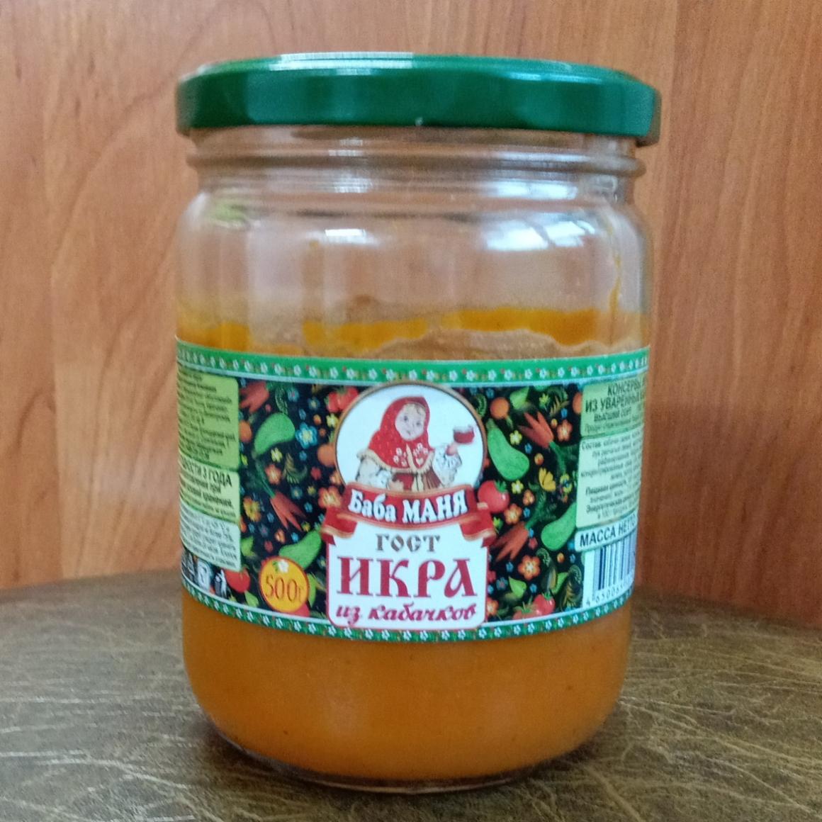 Фото - икра из кабачков Баба Маня