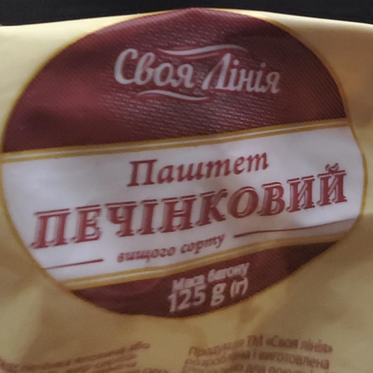 Фото - Паштет печеночный Своя Лінія