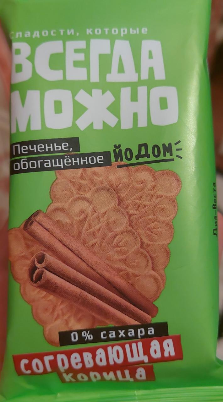 Фото - Печенье с корицей и йодом Всегда можно Диа-Веста
