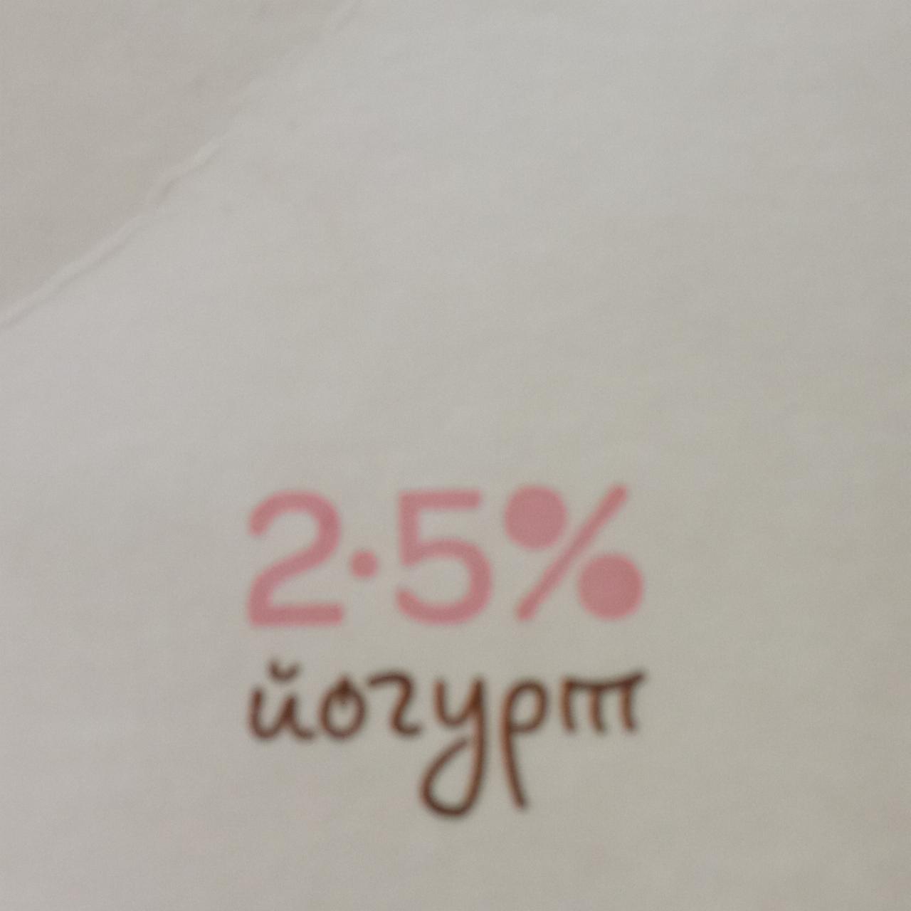 Фото - Йогурт 2.5% Stepnoy