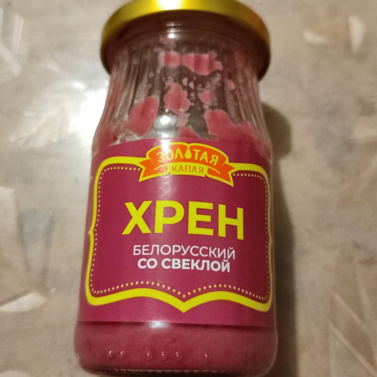 Фото - Хрен со свеклой Золотая капля
