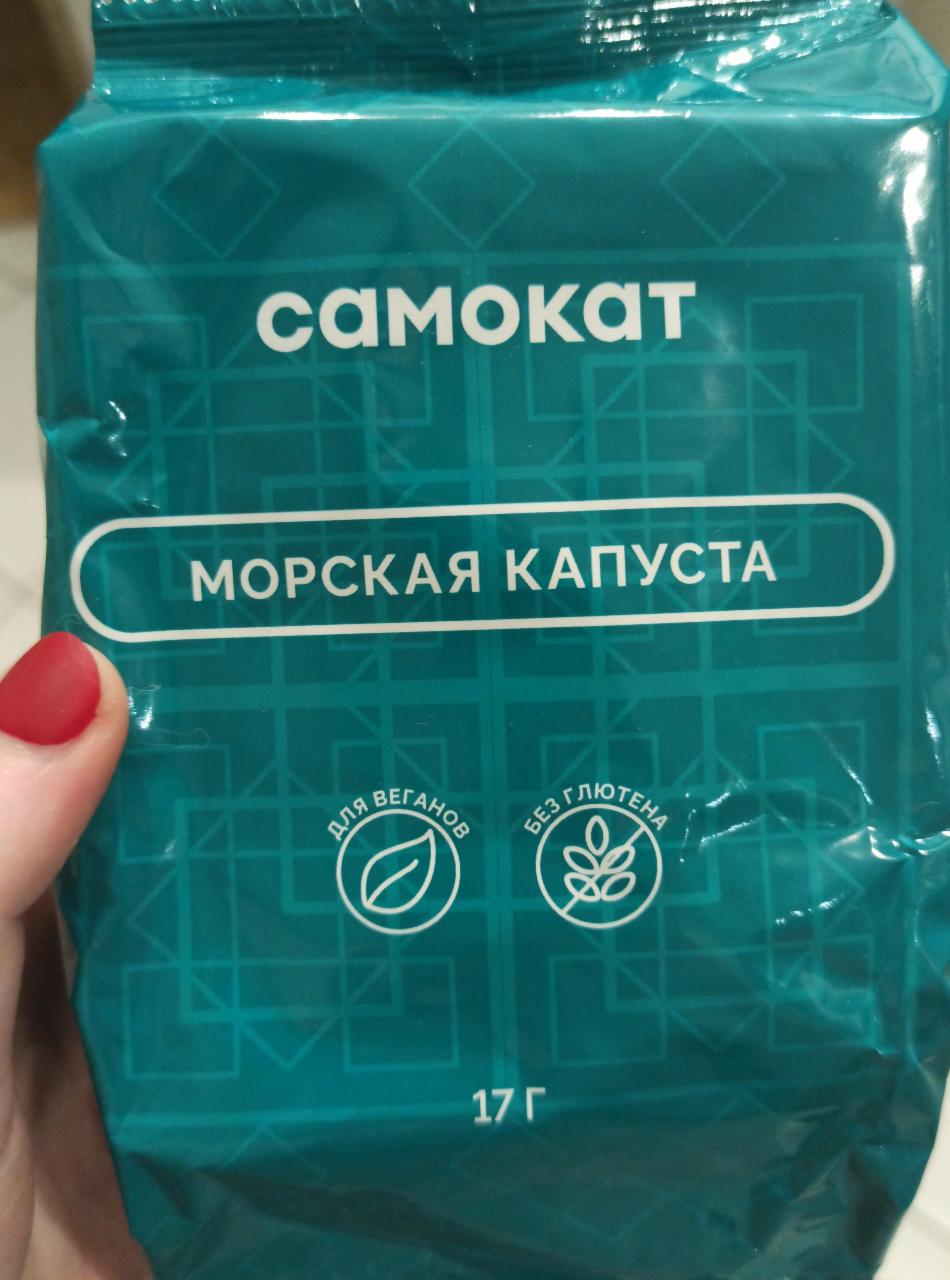 Фото - морская капуста Самокат