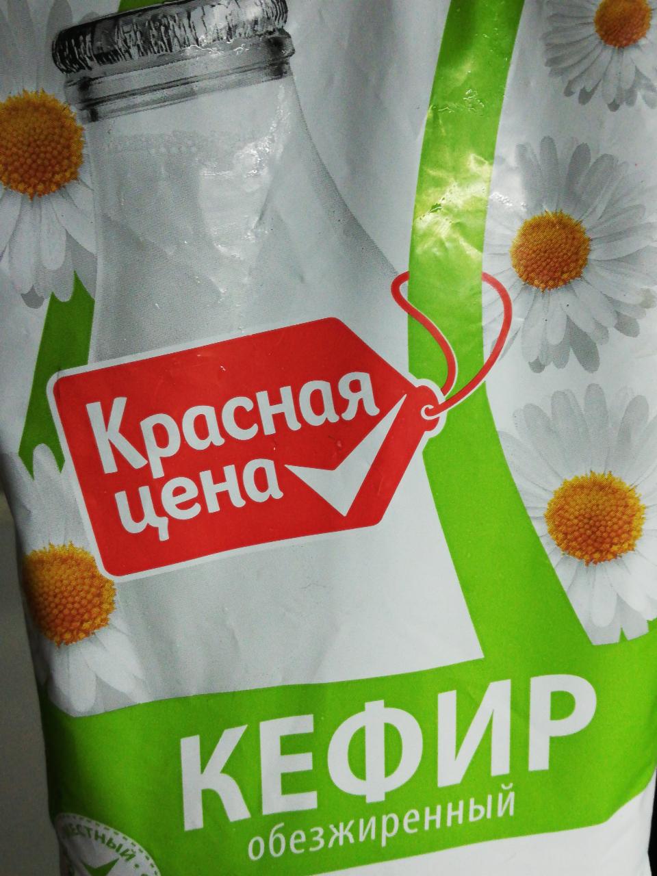 Фото - Кефир обезжиренный Красная цена
