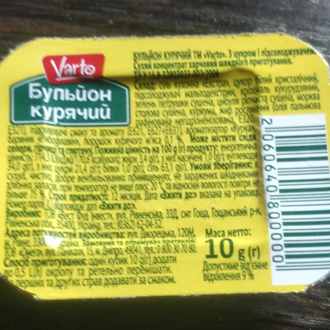 Фото - Бульон куриный Varto