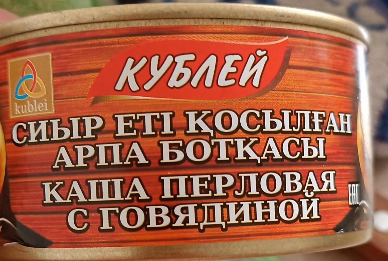 Фото - Каша перловая с говядиной Кублей