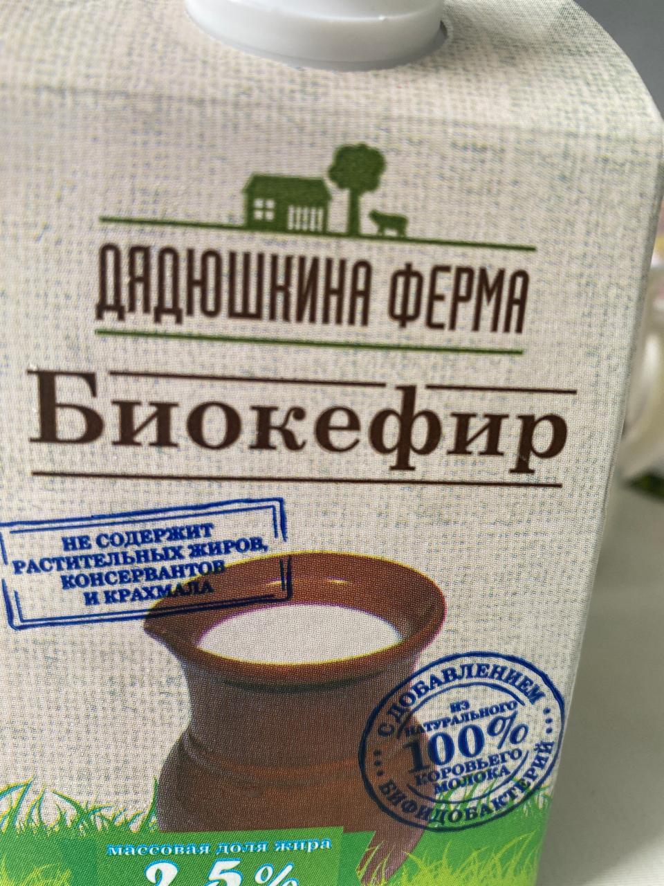 Фото - Биокефир 2.5% Дядюшкина ферма