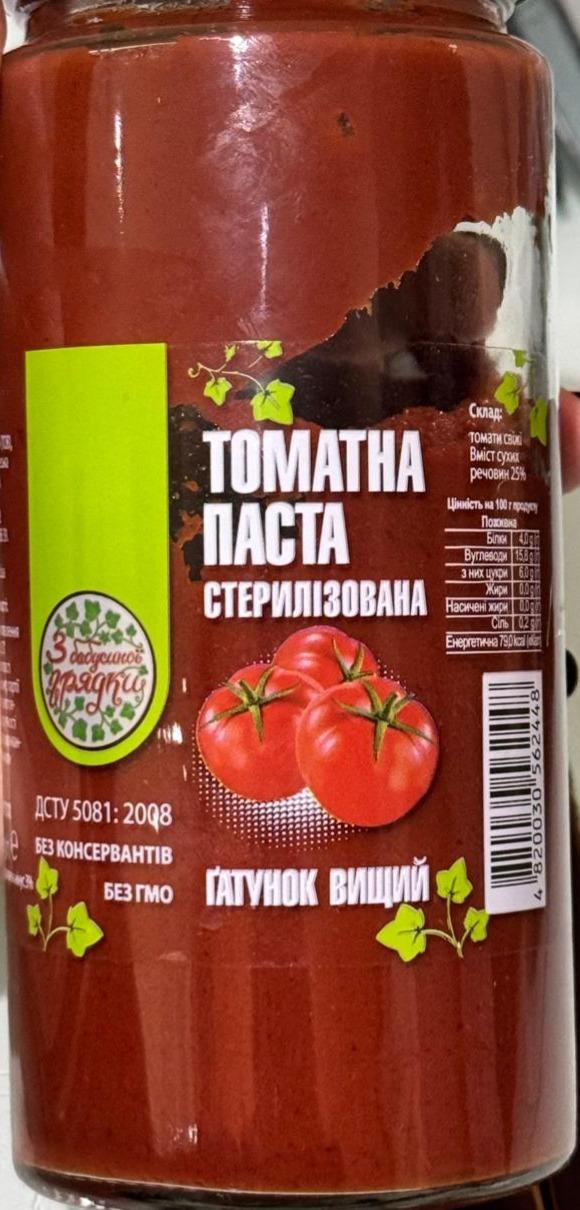Фото - Паста томатная стерилизованная З бабусиної грядки