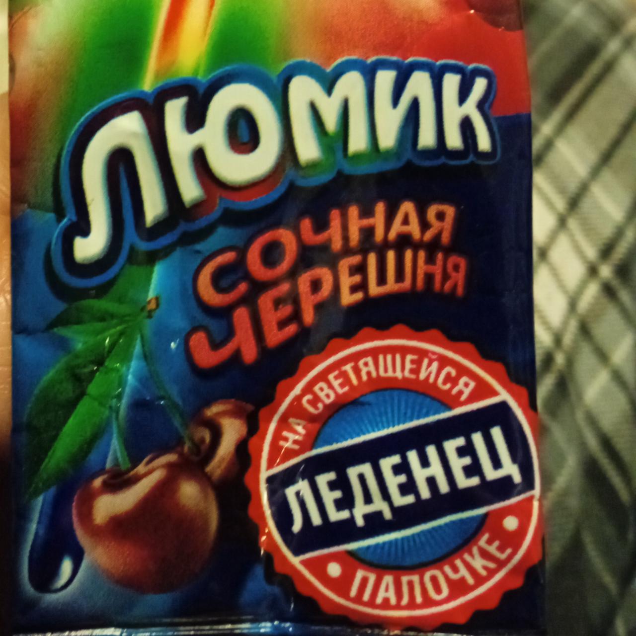 Фото - Карамель со вкусом вишни Люмик