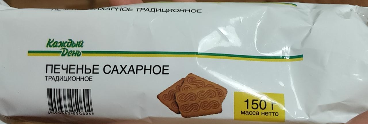 Фото - Печенье сахарное традиционное Каждый день
