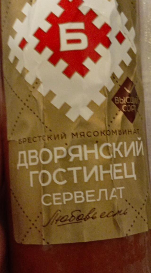 Фото - Дворянский гостинец сервелат Брестский мясокомбинат