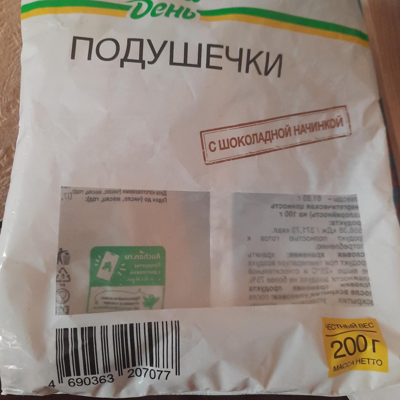 Фото - Подушечки с шоколадной начинкой сухой завтрак Каждый день