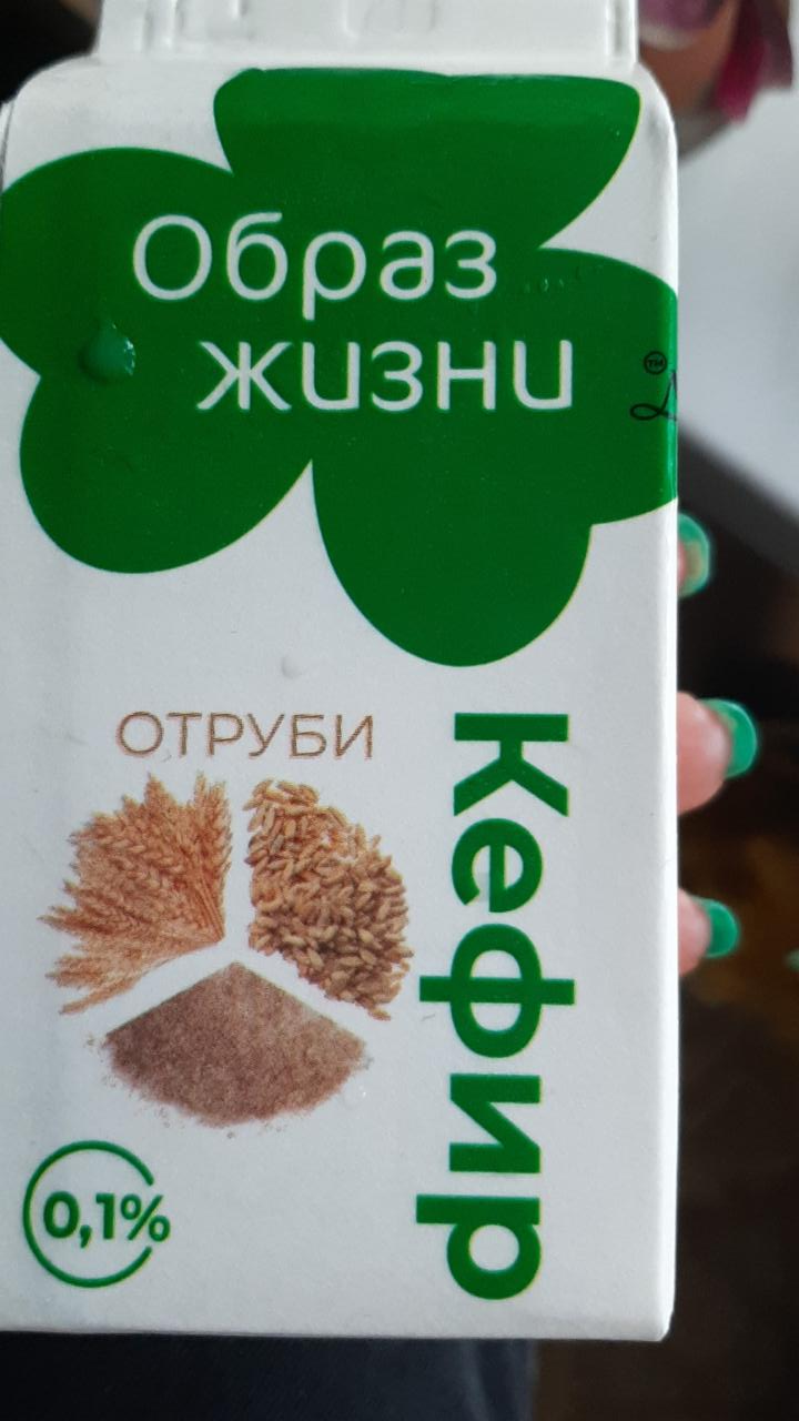 Фото - кефир 0.1% отруби Образ жизни