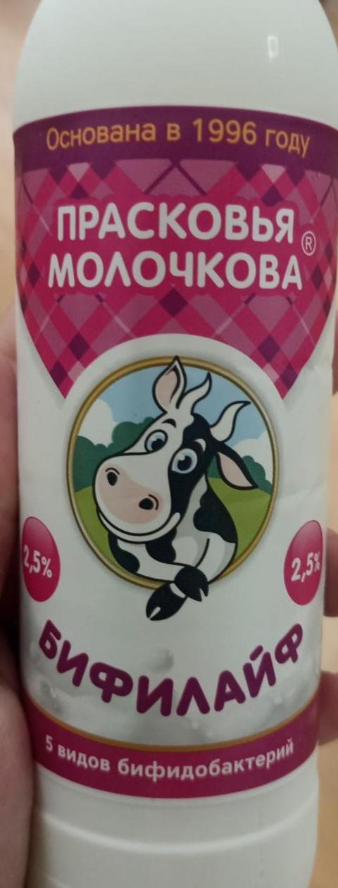 Фото - Бифилайф 2.5% Прасковья молочкова