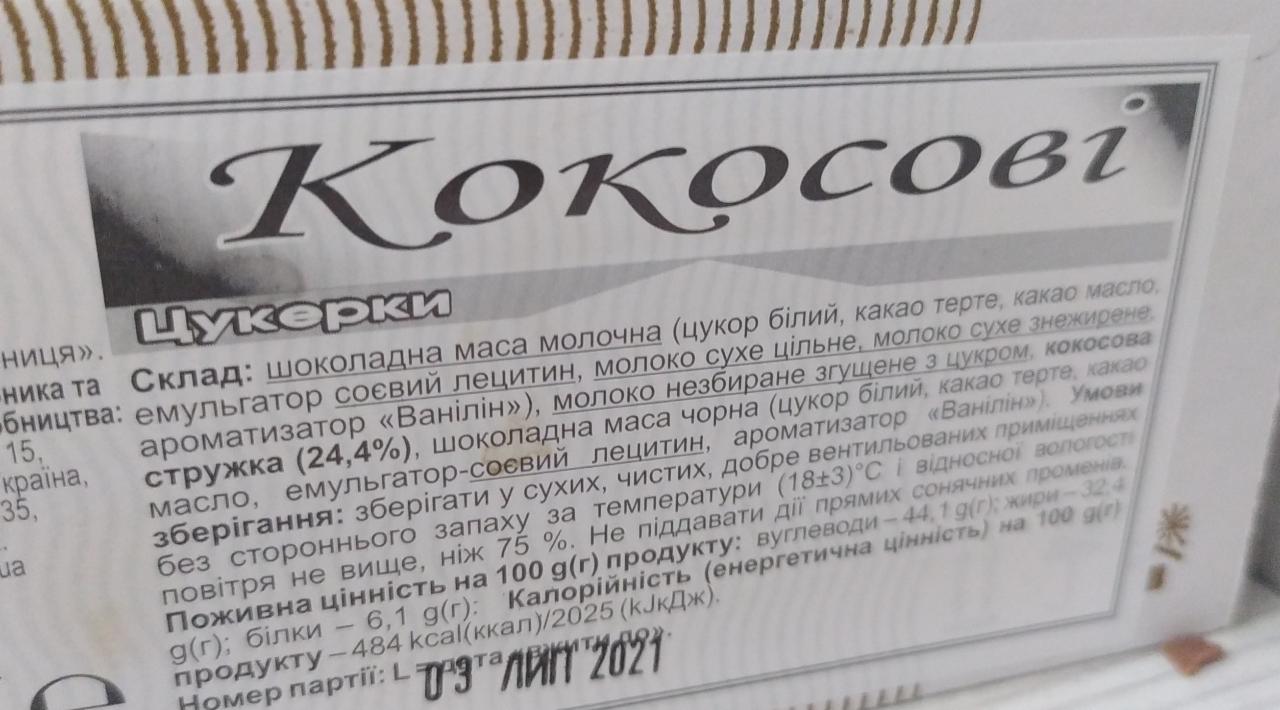 Фото - кокосовые конфеты Солодка Мрiя