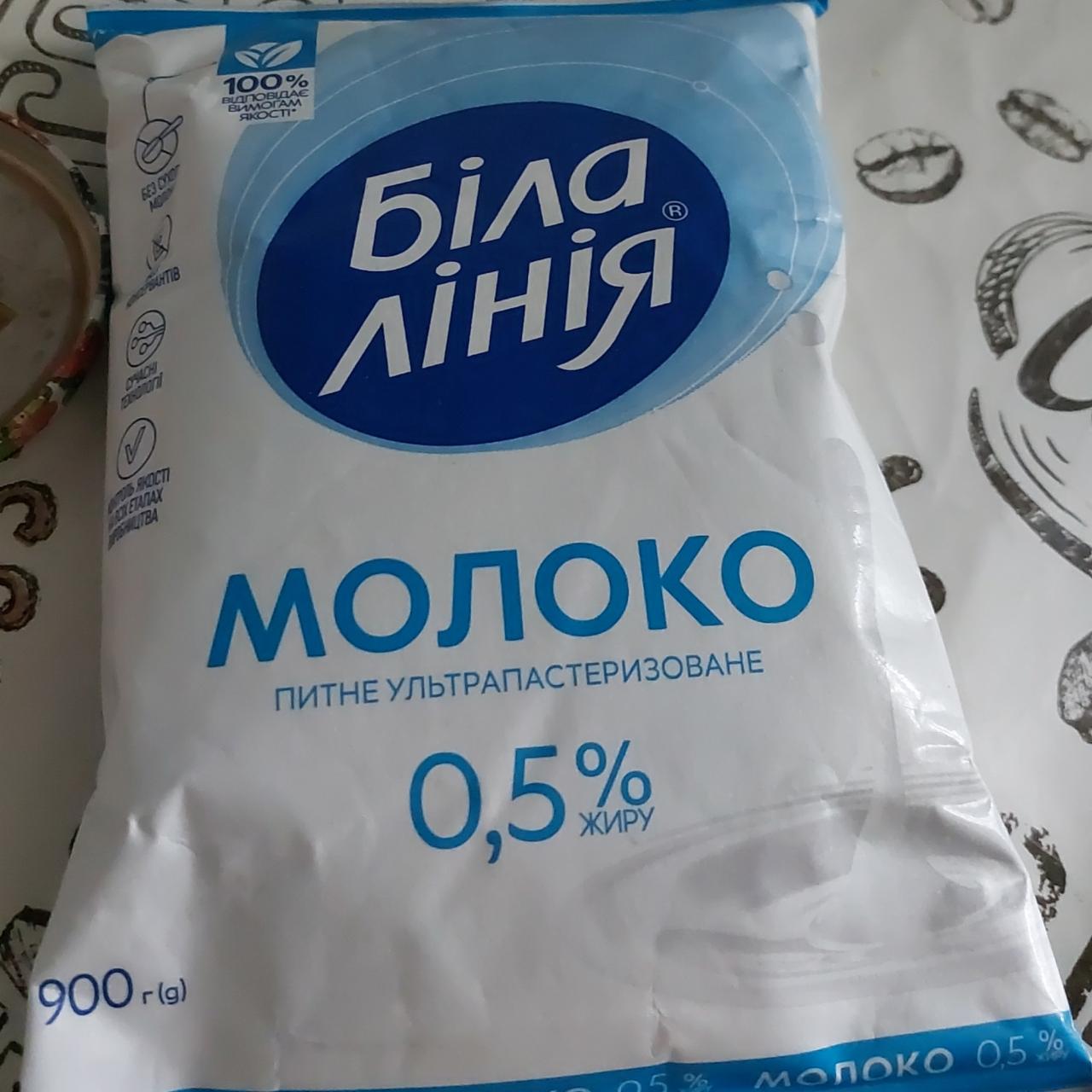 Фото - Молоко 0.5% Біла лінія