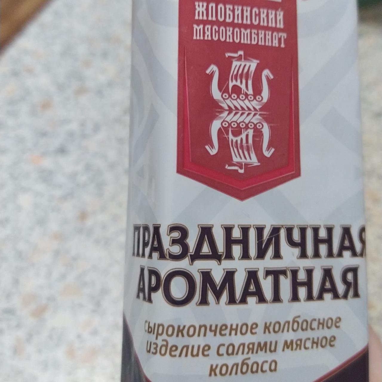 Фото - салями мясное праздничная ароматная Жлобинский мясокомбинат