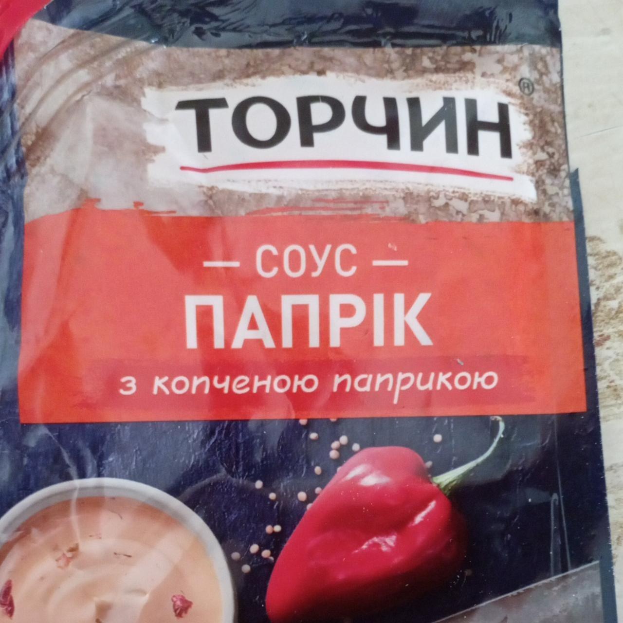 Фото - Соус с копченой паприкой Паприк Торчин
