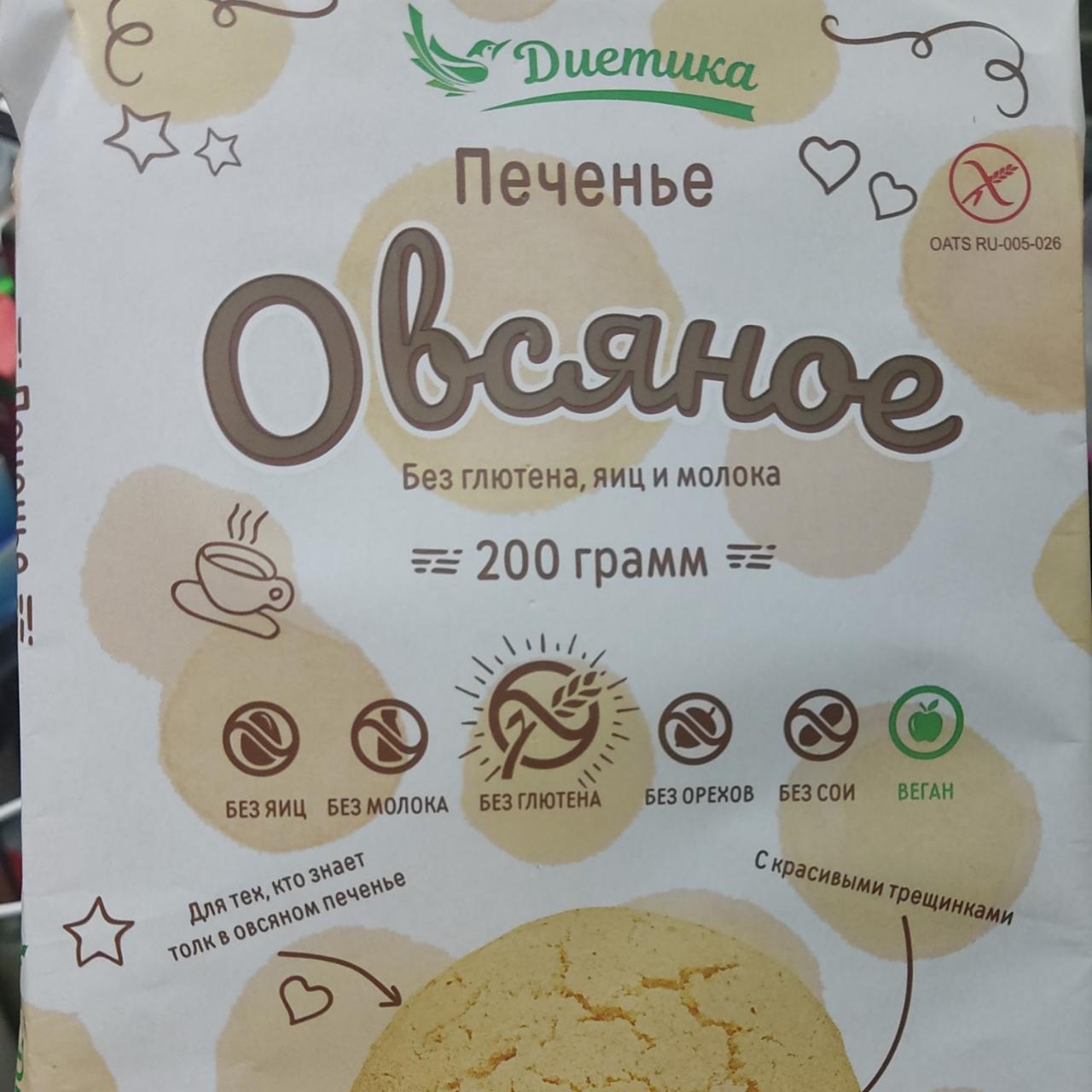 Фото - Печенье овсяное Диетика
