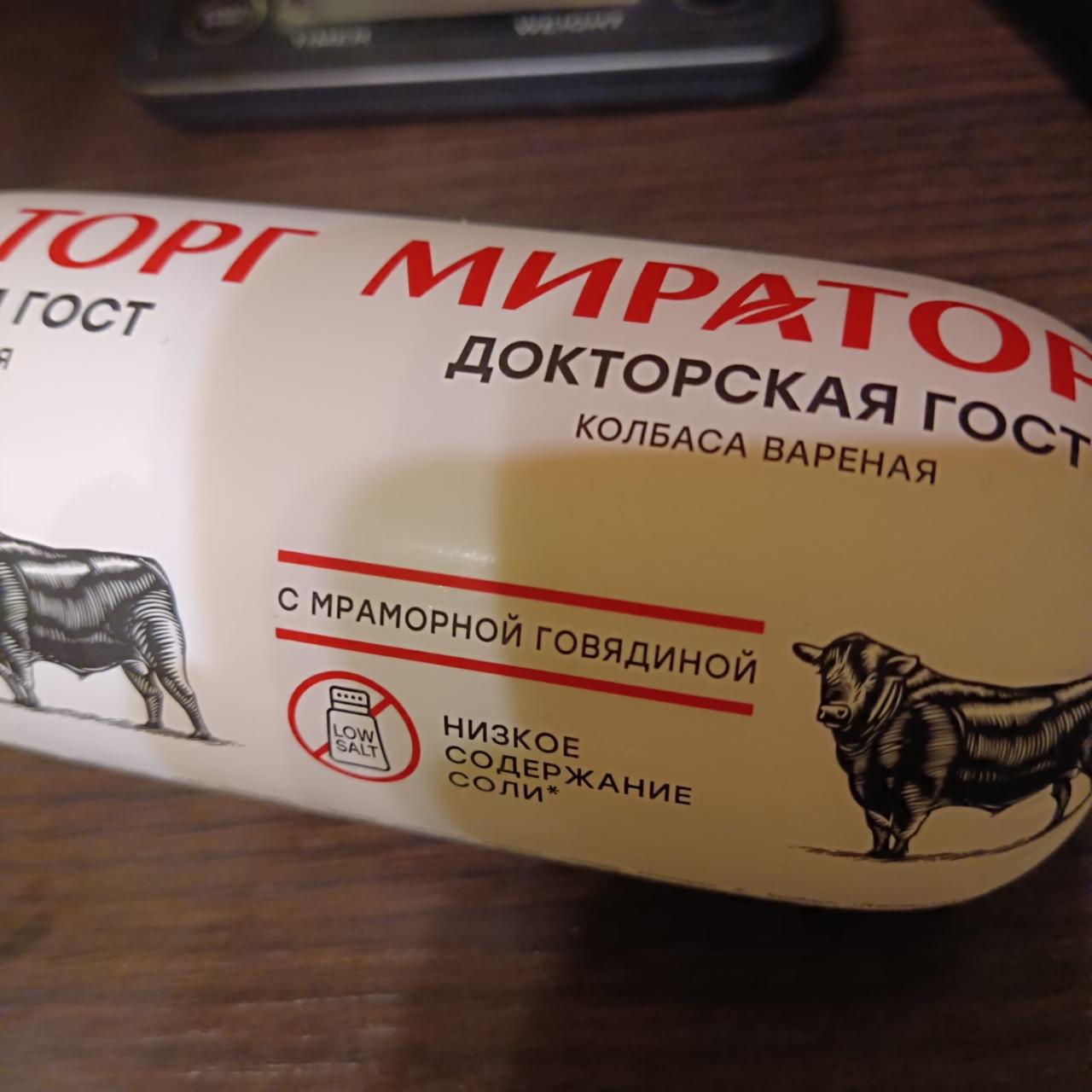 Фото - Колбаса Докторская ГОСТ Мираторг
