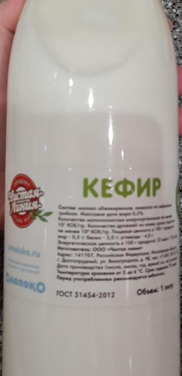 Фото - Кефир 0.5% Чистая линия