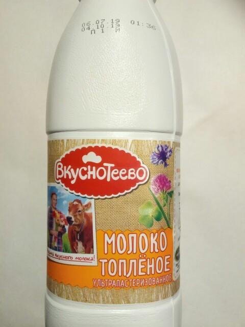 Фото - молоко топленое 3.2% Вкуснотеево