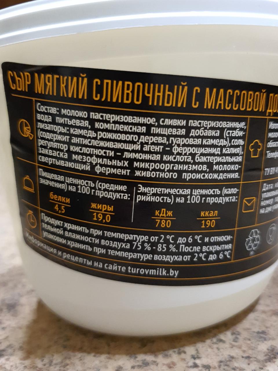 Фото - Сыр мягкий сливочный 70% Туровский молочный комбинат