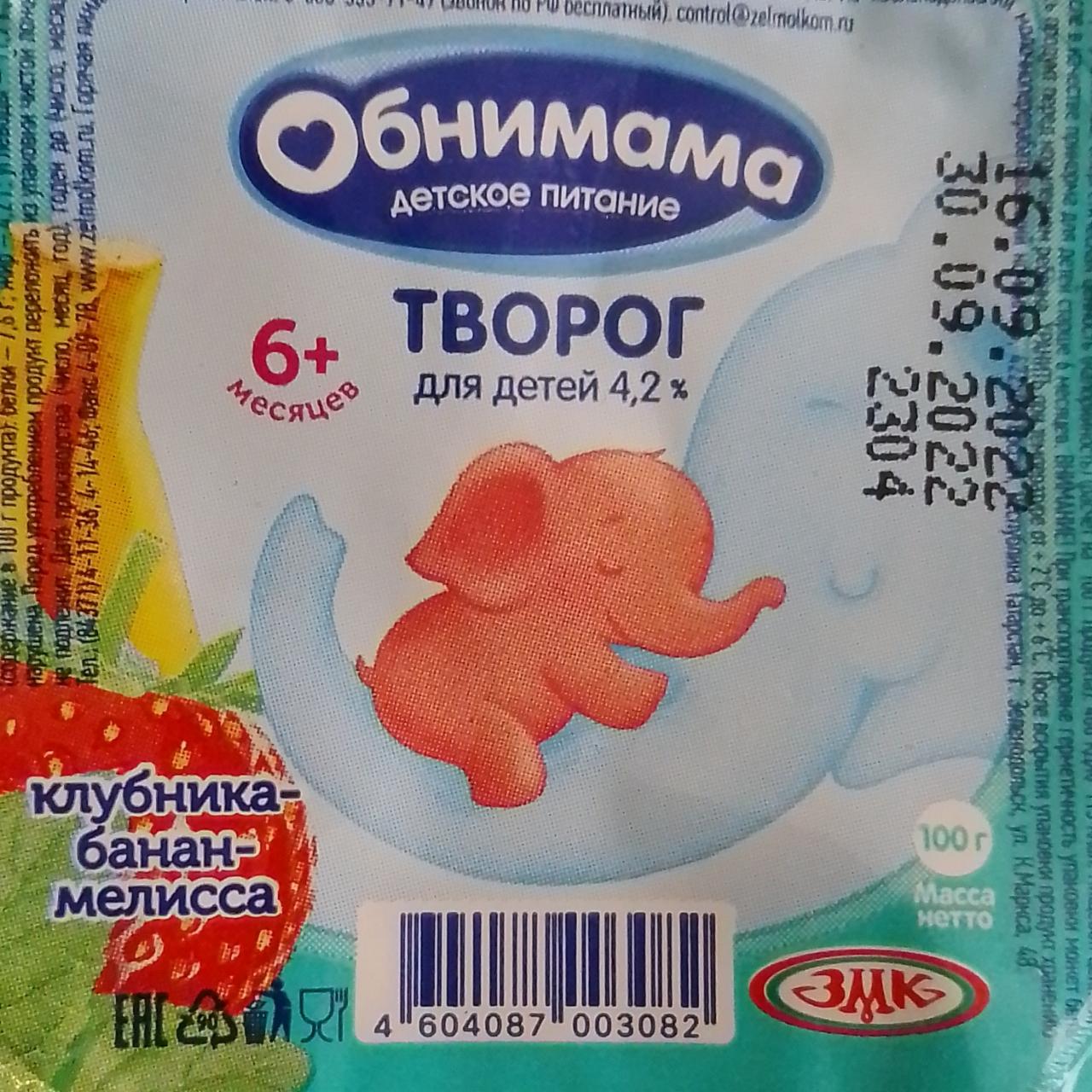 Фото - Творог клубника-банан-мелиса Обнимама