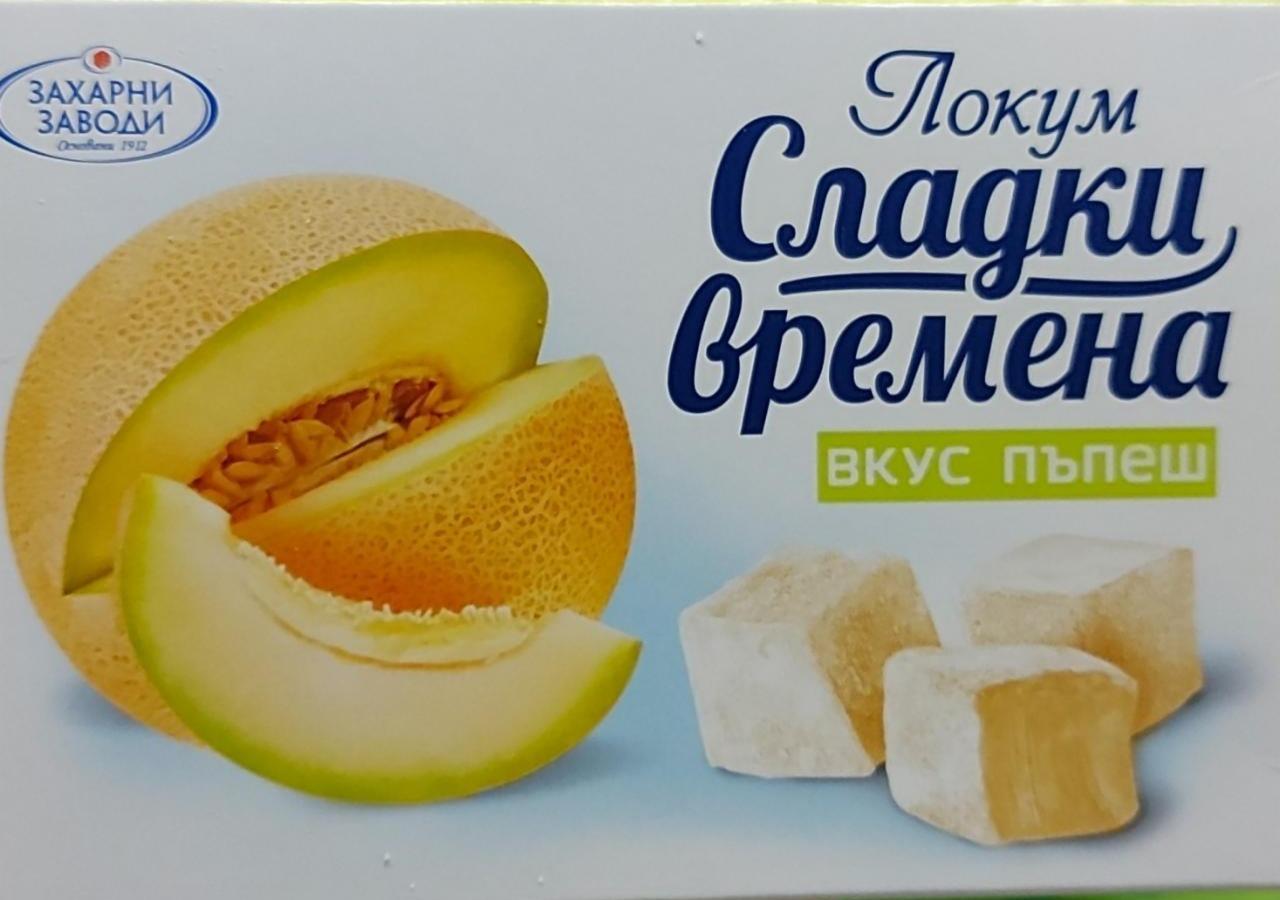 Фото - Рахат Лукум Сладки времена вкус пъпеш Захарни заводи