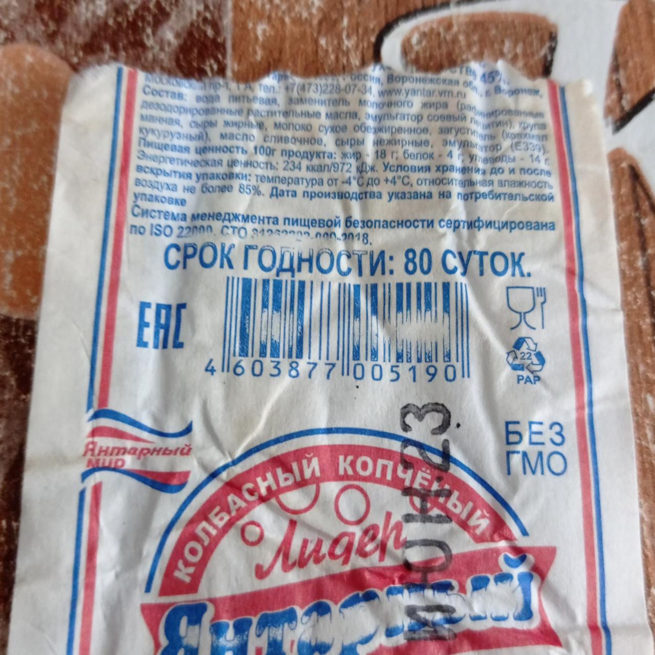 Фото - продукт плавленый колбасный копченый Янтарный мир Янтарный лидер