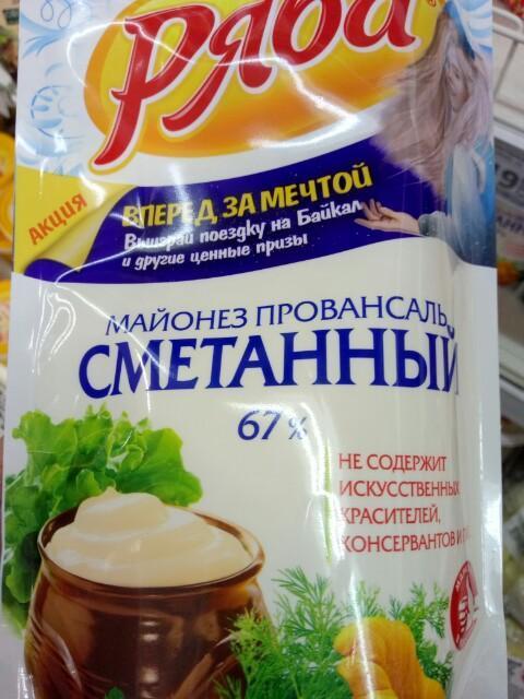 Фото - майонез провансаль сметанный Ряба