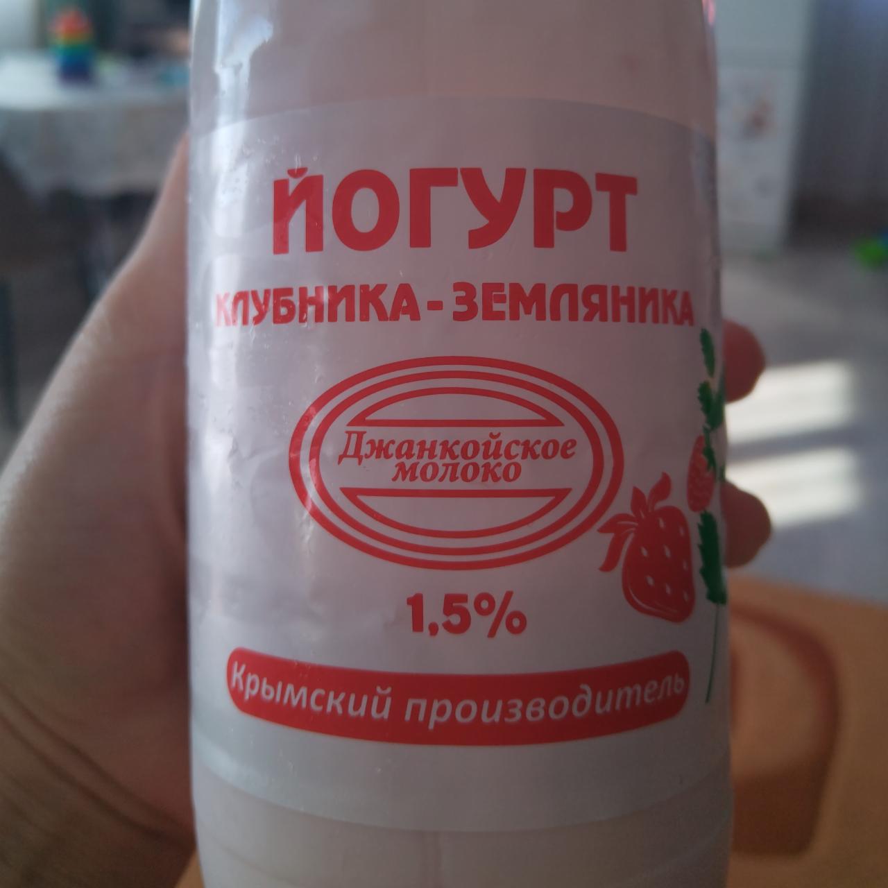 Фото - Йогурт клубника-земляника Джанкой