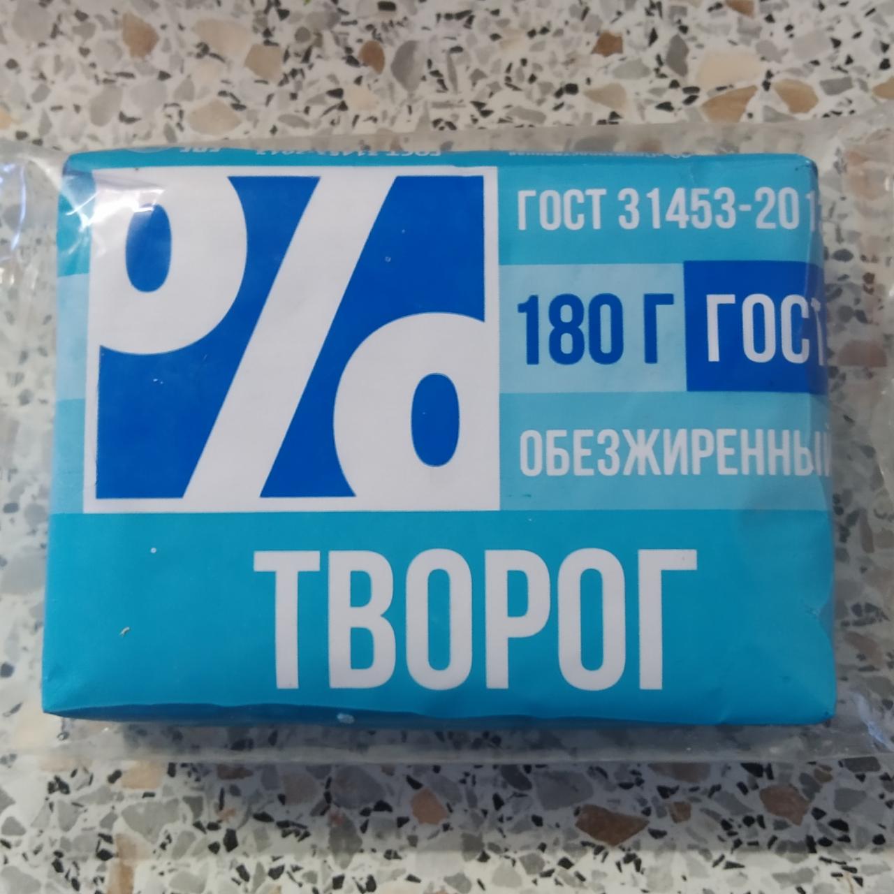 Фото - Творог обезжиренный ПК Обнинские молочные продукты