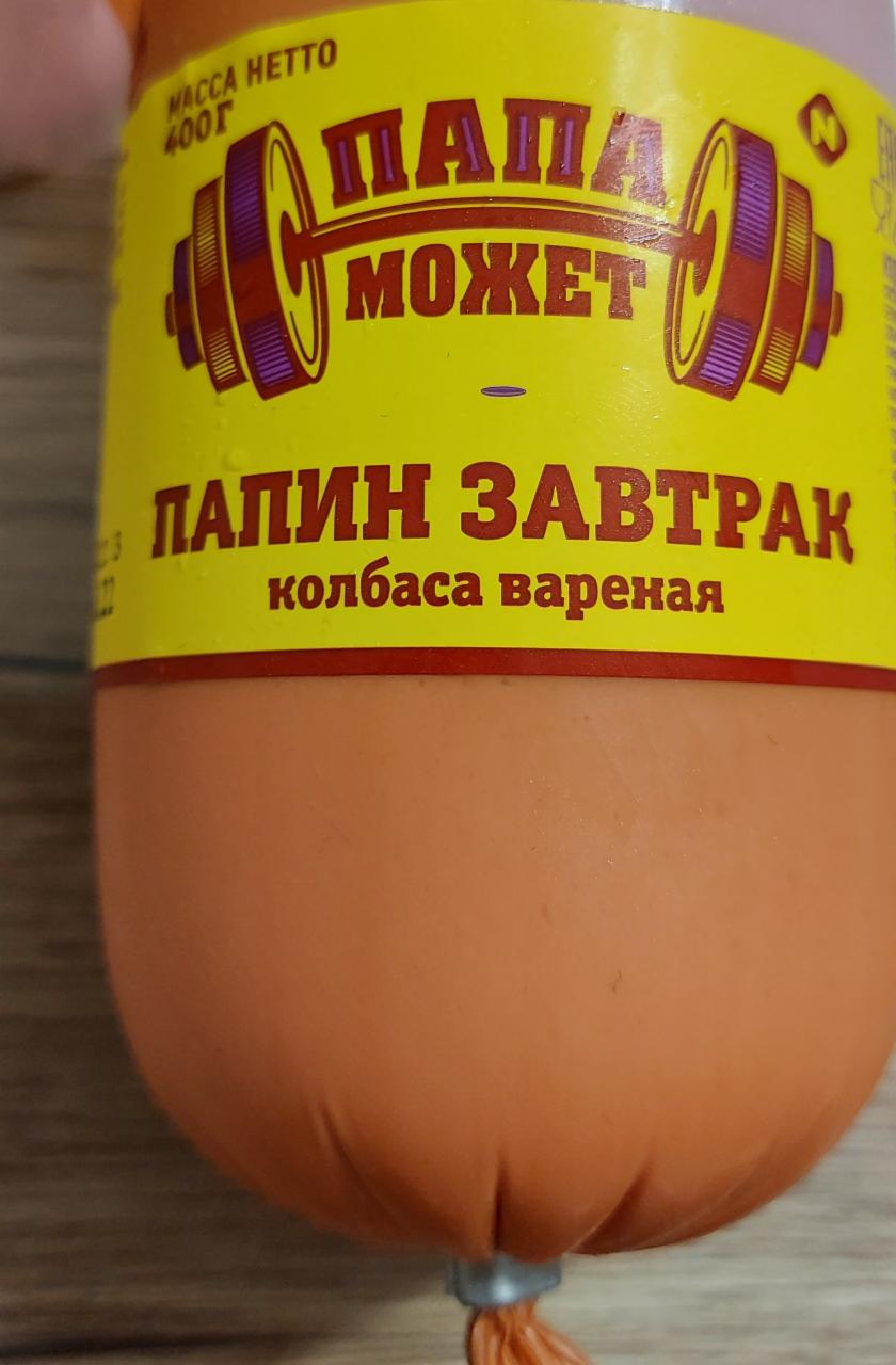 Фото - папин завтрак колбаса вареная Папа может
