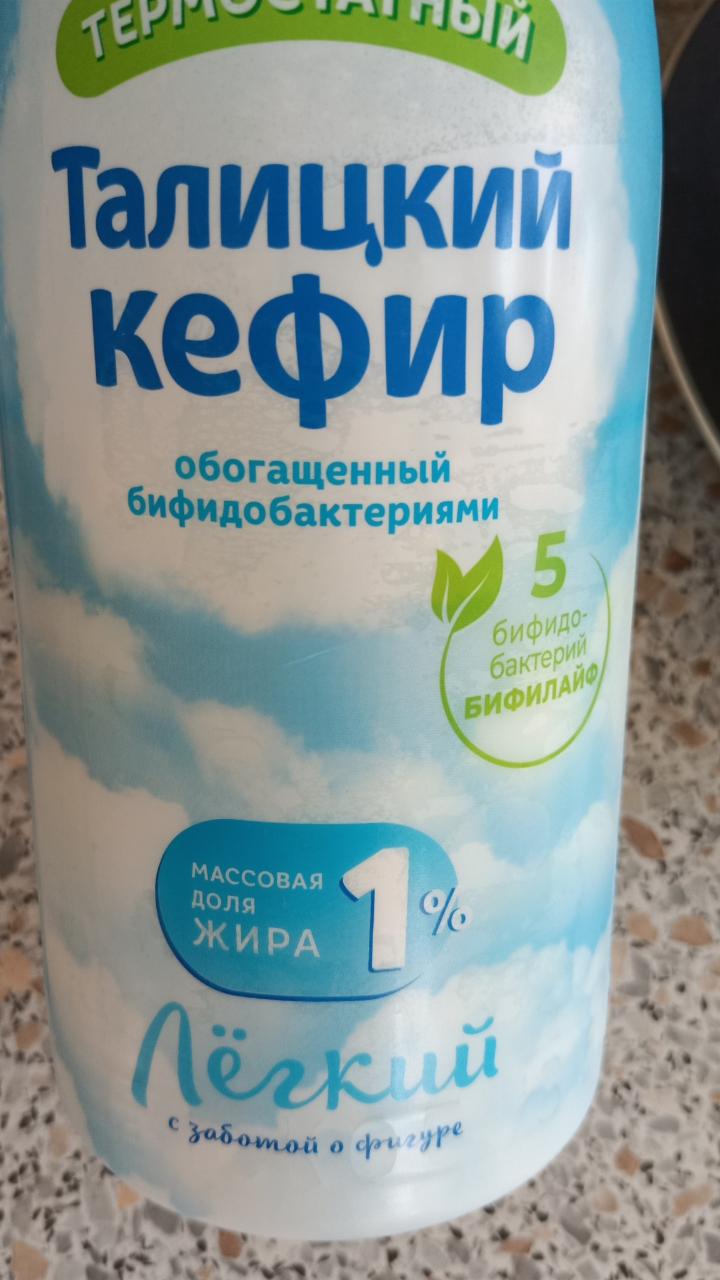 Фото - Кефир 1% лёгкий Талицкий