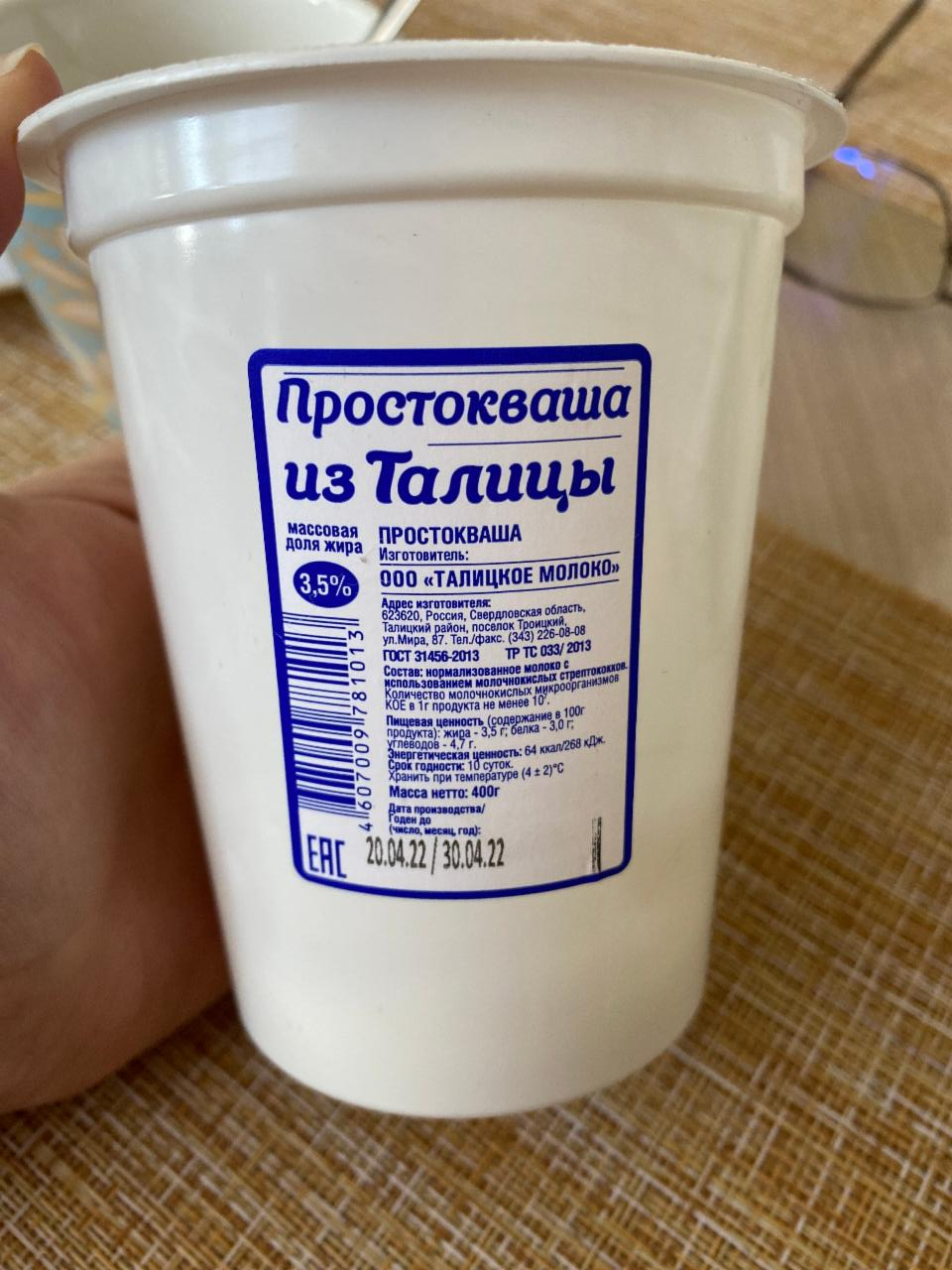 Фото - Простокваша из Талицы
