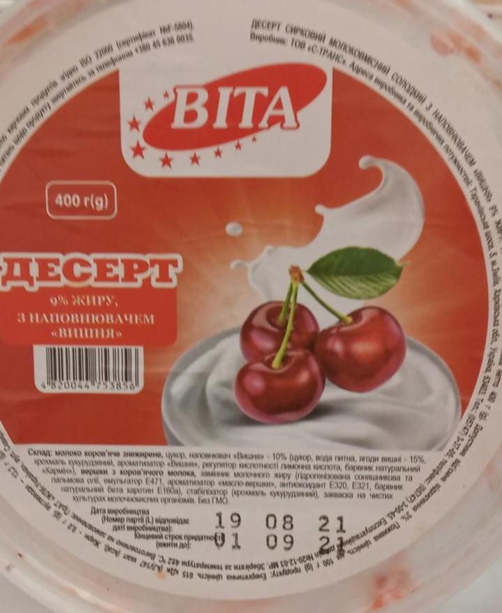 Фото - десерт вишня Вiта