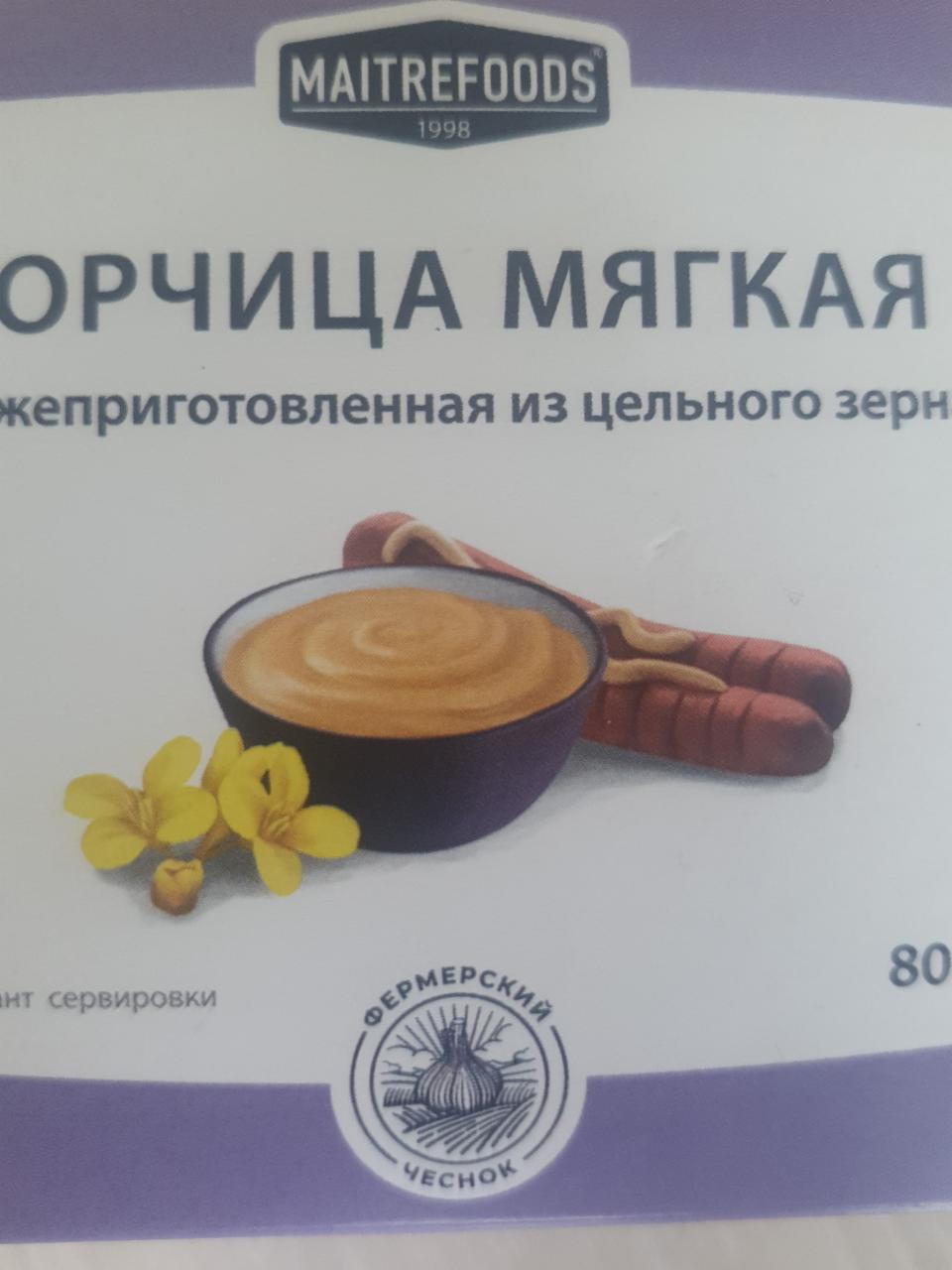 Фото - горчица мягкая Maitrefoods