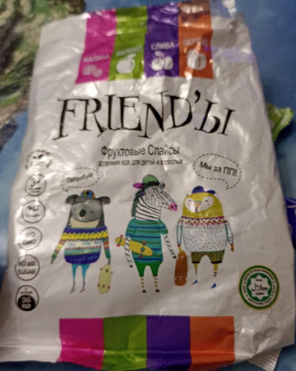 Фото - Фруктовые слайсы Friend'ы