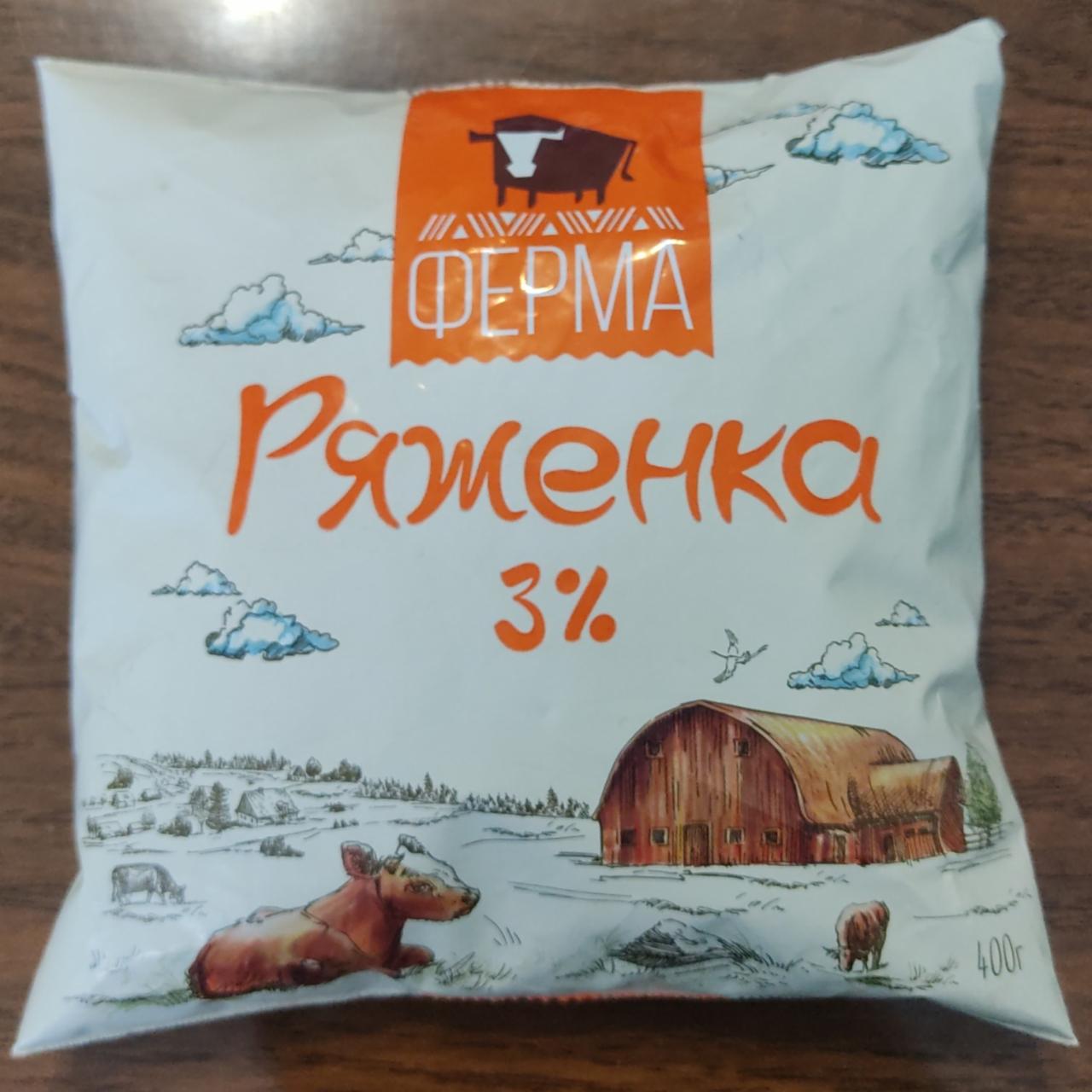 Фото - Ряженка 3% ТМ Ферма