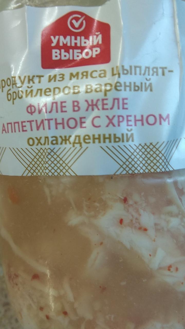 Фото - Филе в желе Аппетитное с хреном Умный выбор