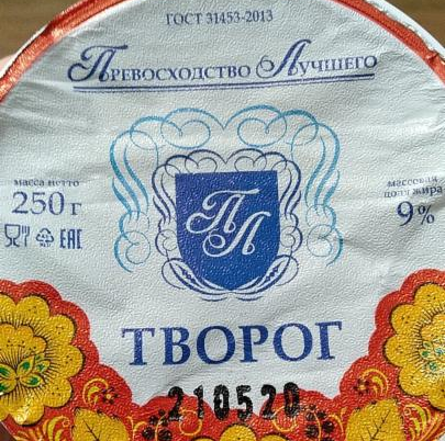 Фото - Творог 9% Превосходство лучшего