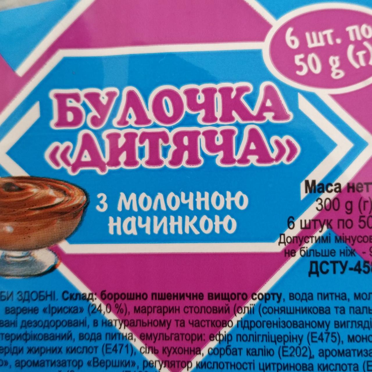 Фото - Булочка детская с молочной начинкой Одеський хлібозавод №4