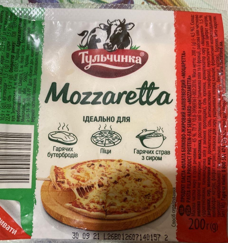 Фото - Сыр моцарелла mozzaretta Тульчинка