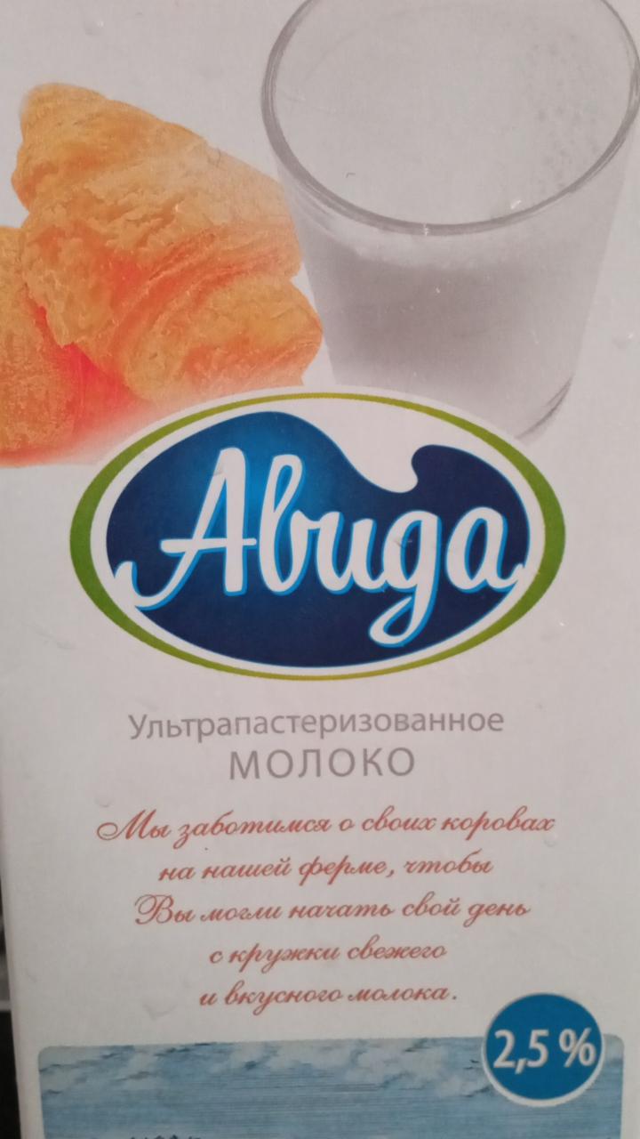 Фото - Молоко ультрапастеризованное 2.5% Авида